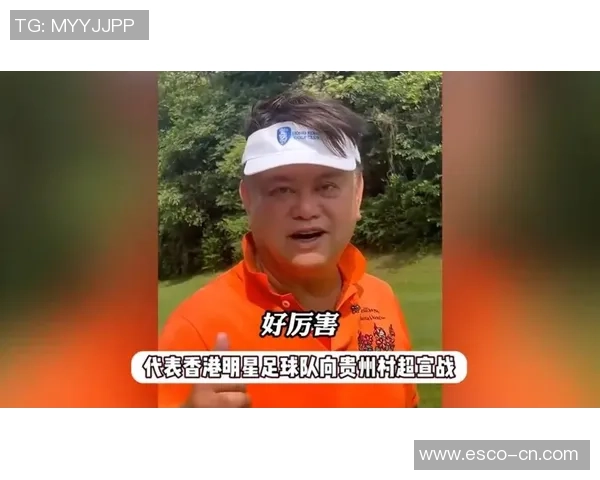 足球明星队贵州812展现青春风采助力地方足球发展与文化传播